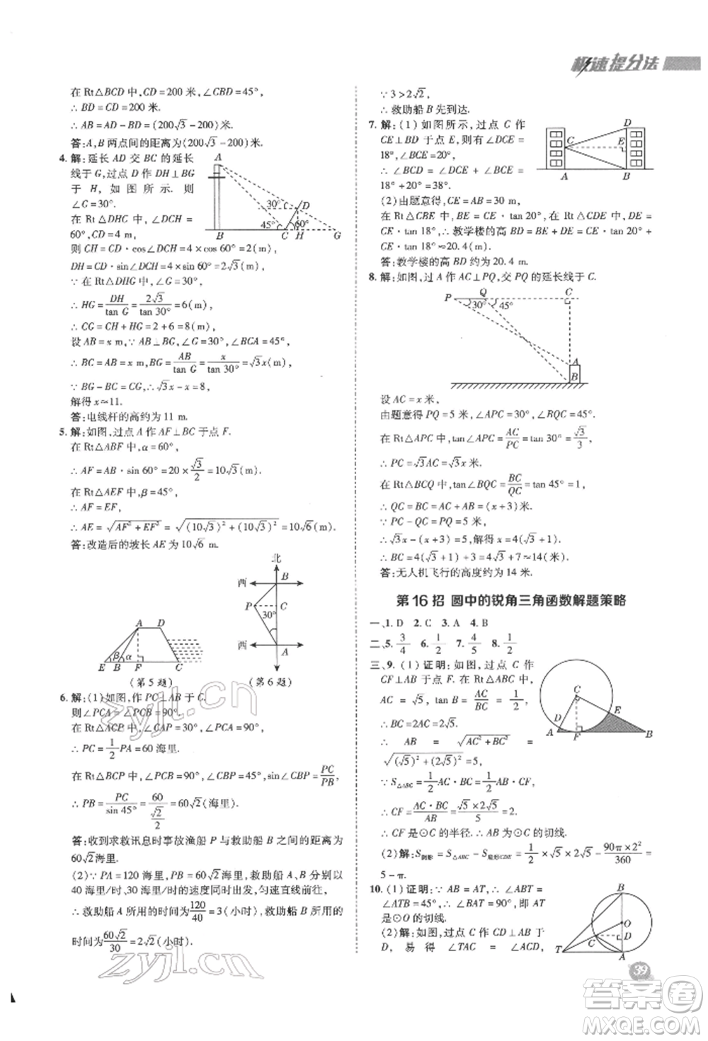 陜西人民教育出版社2022典中點綜合應用創(chuàng)新題九年級數(shù)學下冊蘇科版參考答案