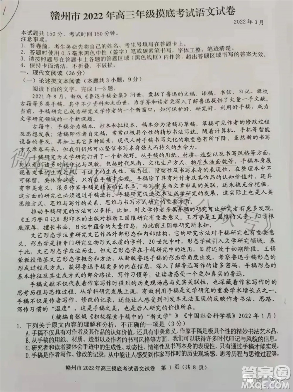 贛州市2022年高三年級(jí)摸底考試語(yǔ)文試題及答案