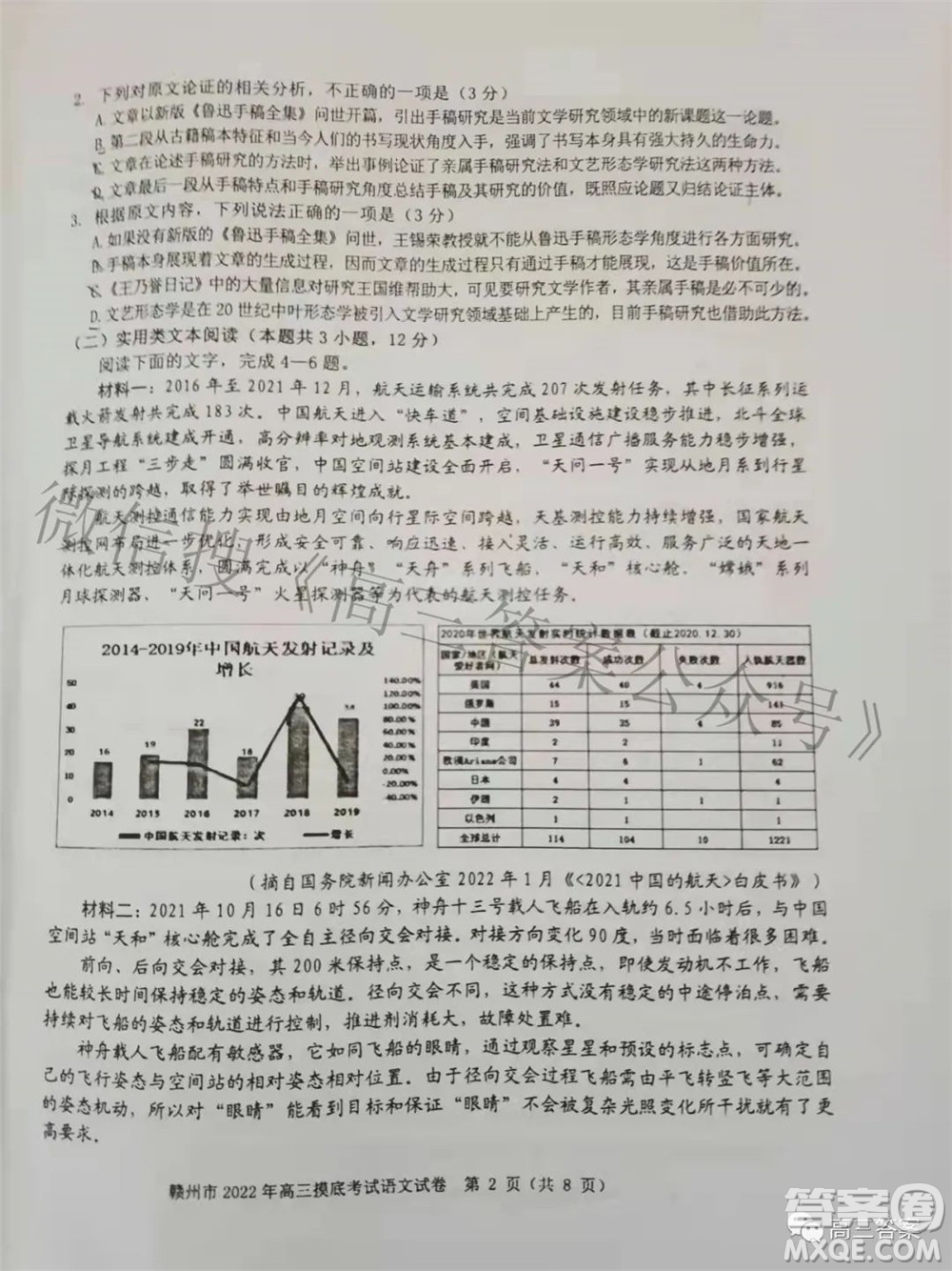 贛州市2022年高三年級(jí)摸底考試語(yǔ)文試題及答案