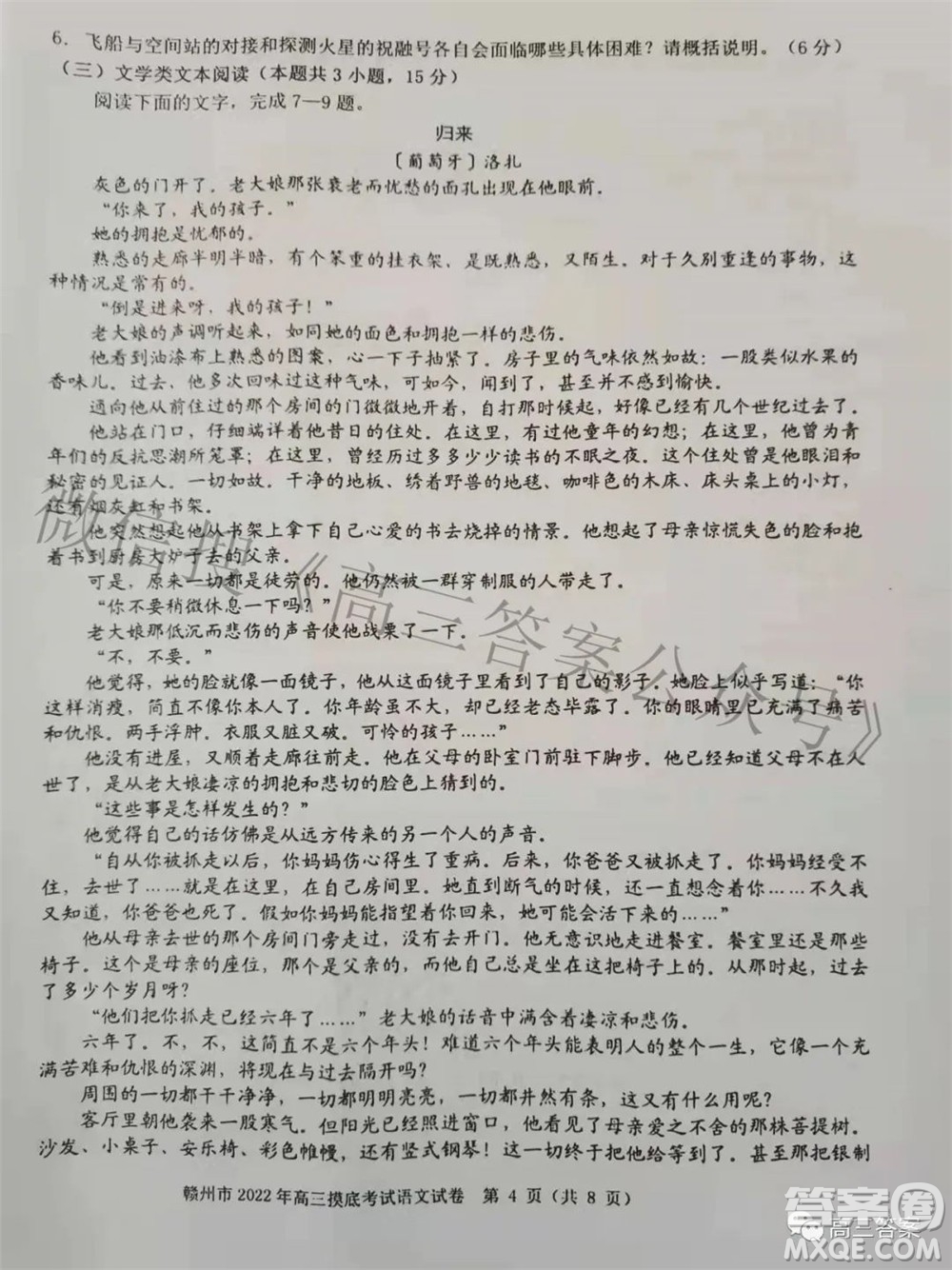 贛州市2022年高三年級(jí)摸底考試語(yǔ)文試題及答案