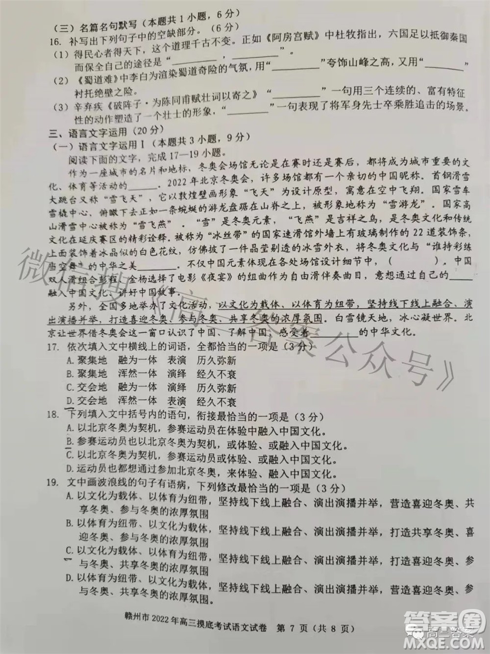 贛州市2022年高三年級(jí)摸底考試語(yǔ)文試題及答案