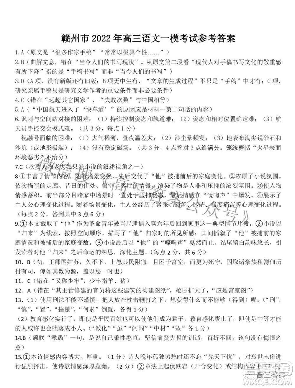 贛州市2022年高三年級(jí)摸底考試語(yǔ)文試題及答案