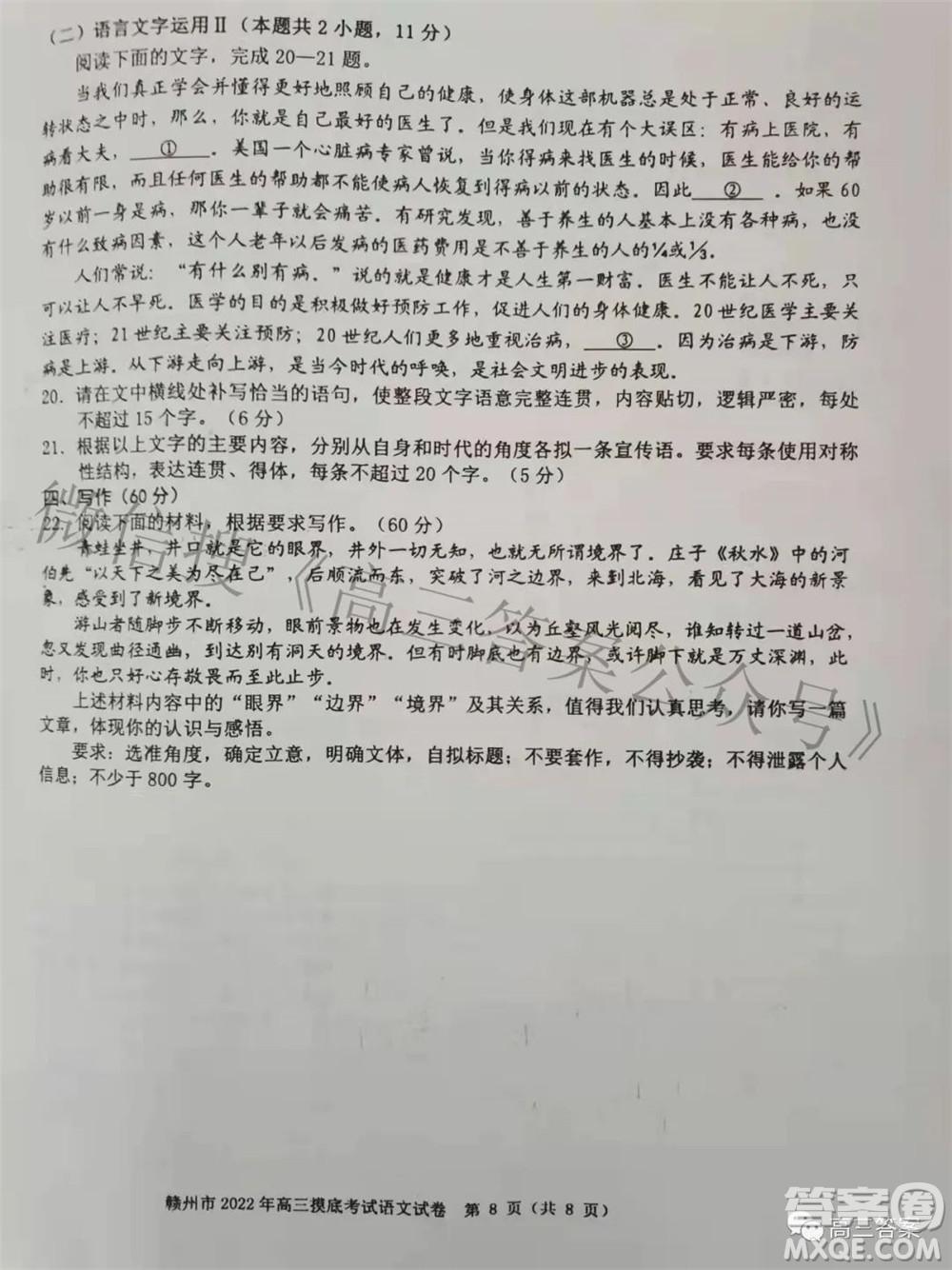 贛州市2022年高三年級(jí)摸底考試語(yǔ)文試題及答案