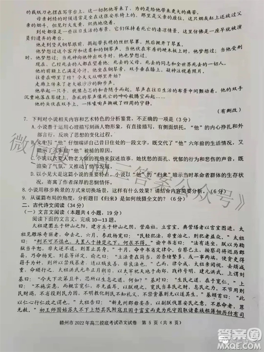 贛州市2022年高三年級(jí)摸底考試語(yǔ)文試題及答案