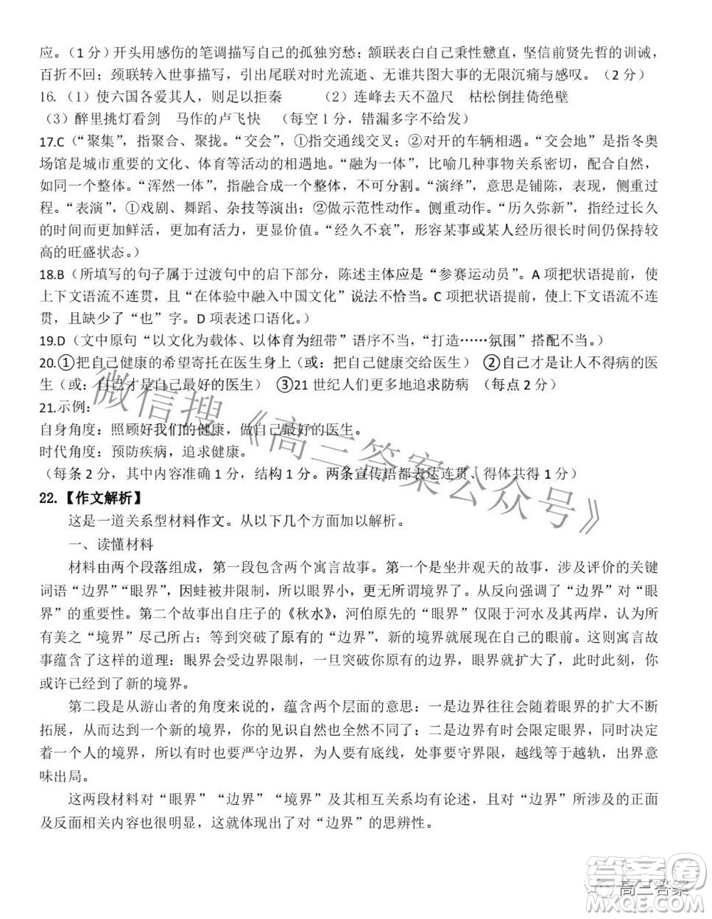 贛州市2022年高三年級(jí)摸底考試語(yǔ)文試題及答案