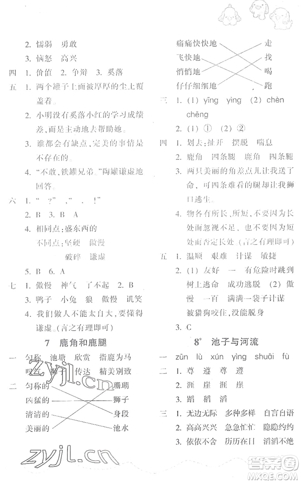 浙江教育出版社2022小學(xué)語文課時(shí)特訓(xùn)三年級(jí)下冊(cè)R人教版答案
