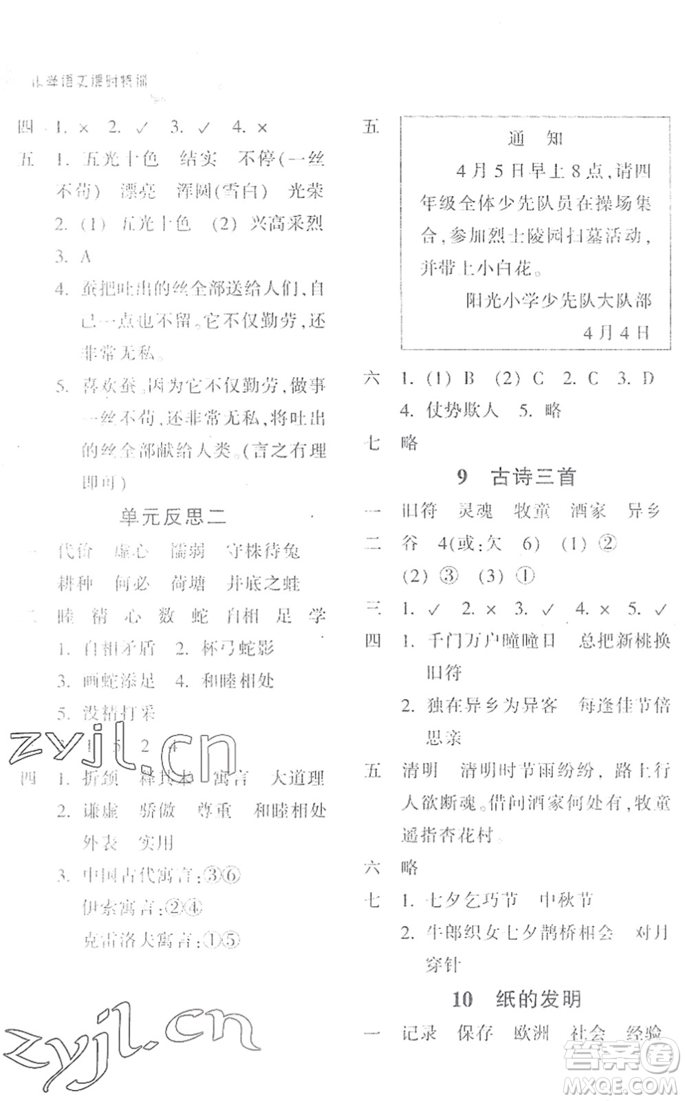 浙江教育出版社2022小學(xué)語文課時(shí)特訓(xùn)三年級(jí)下冊(cè)R人教版答案