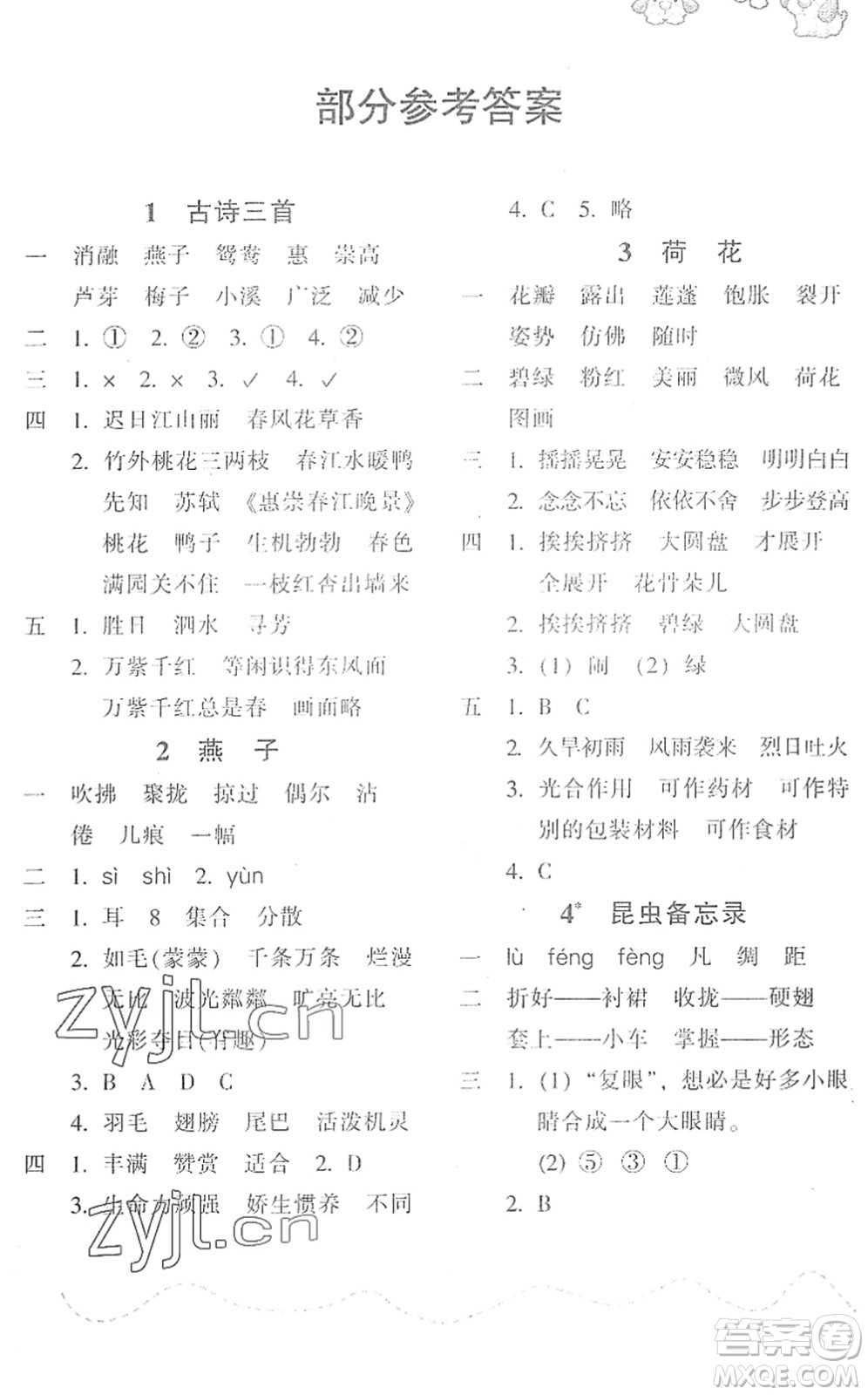 浙江教育出版社2022小學(xué)語文課時(shí)特訓(xùn)三年級(jí)下冊(cè)R人教版答案