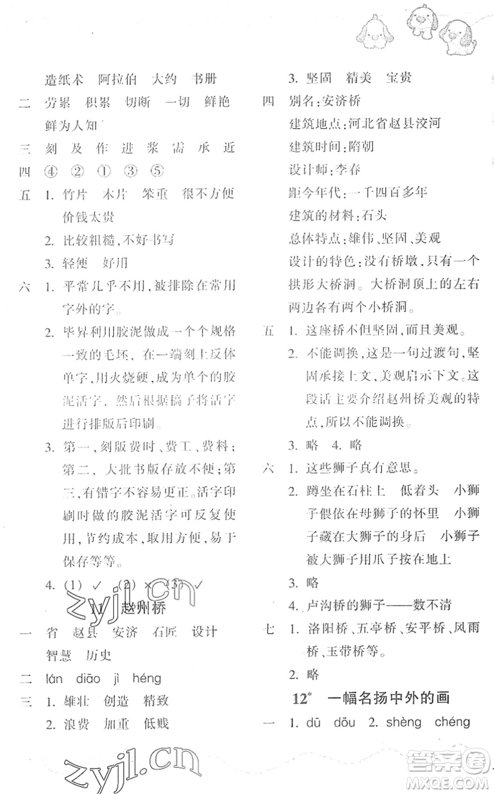 浙江教育出版社2022小學(xué)語文課時(shí)特訓(xùn)三年級(jí)下冊(cè)R人教版答案
