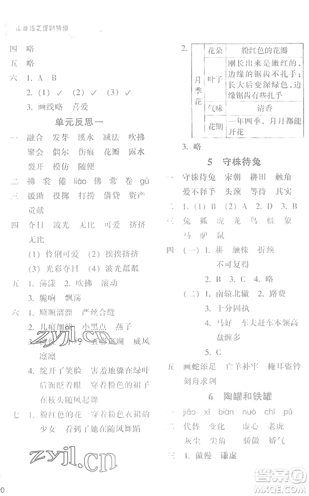 浙江教育出版社2022小學(xué)語文課時(shí)特訓(xùn)三年級(jí)下冊(cè)R人教版答案