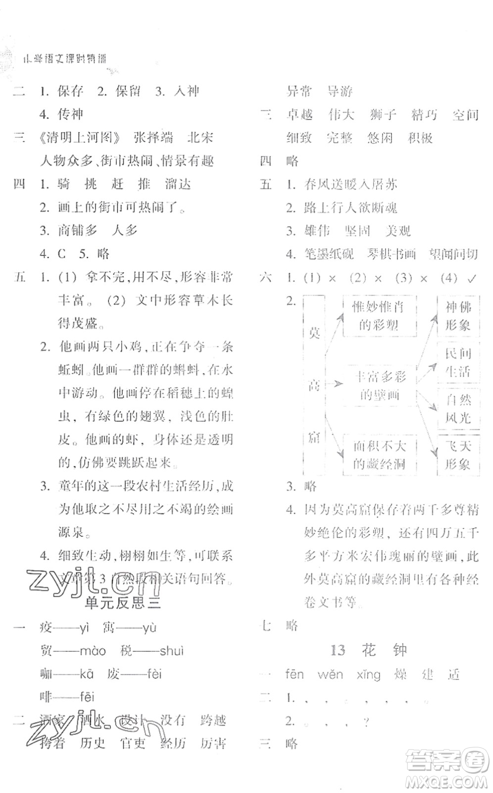浙江教育出版社2022小學(xué)語文課時(shí)特訓(xùn)三年級(jí)下冊(cè)R人教版答案