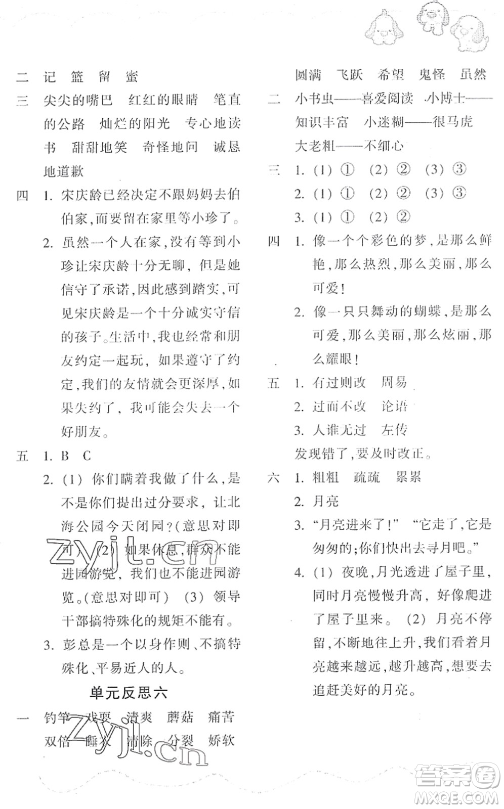 浙江教育出版社2022小學(xué)語文課時(shí)特訓(xùn)三年級(jí)下冊(cè)R人教版答案