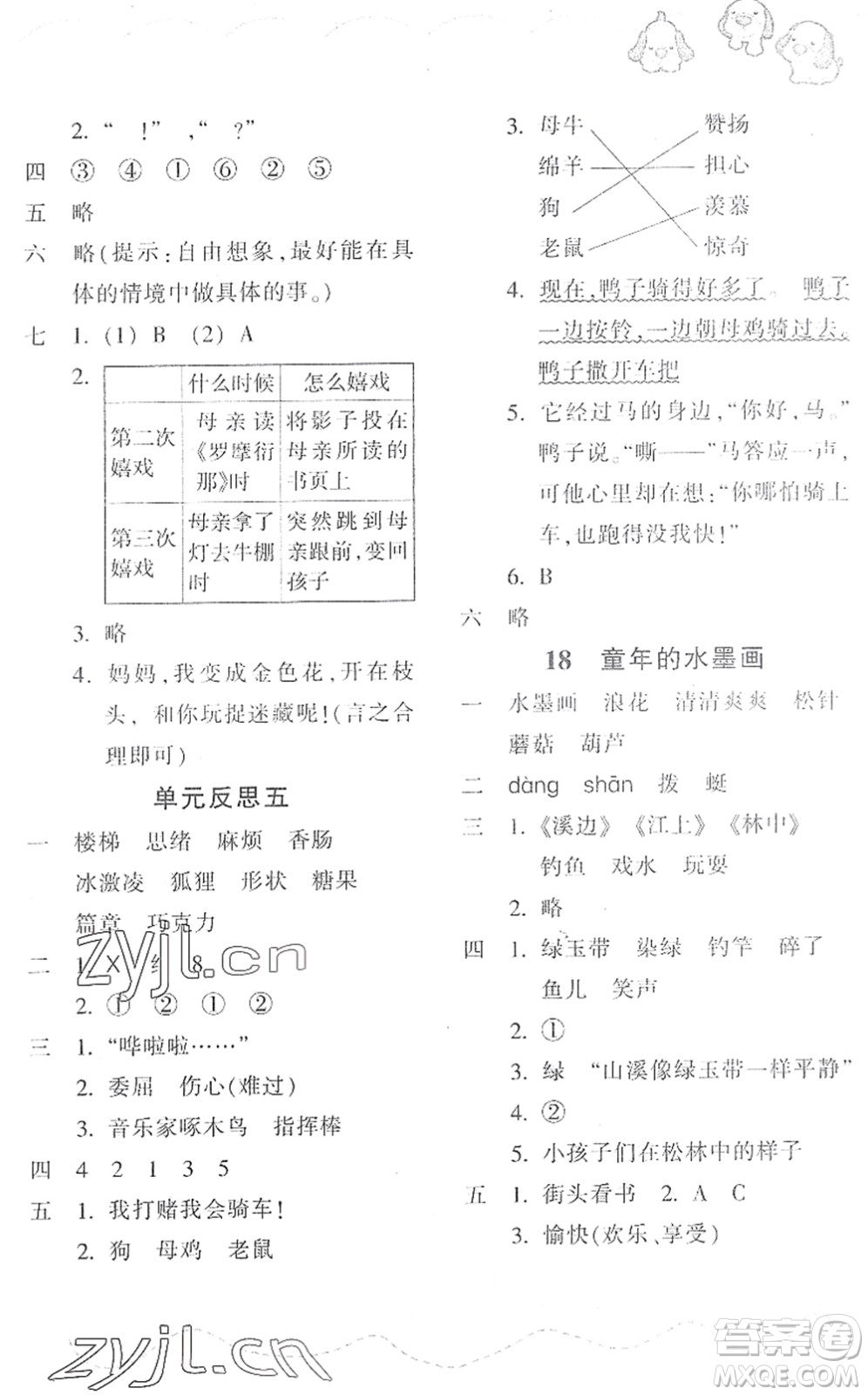 浙江教育出版社2022小學(xué)語文課時(shí)特訓(xùn)三年級(jí)下冊(cè)R人教版答案