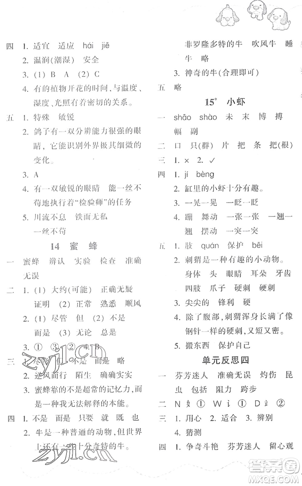 浙江教育出版社2022小學(xué)語文課時(shí)特訓(xùn)三年級(jí)下冊(cè)R人教版答案
