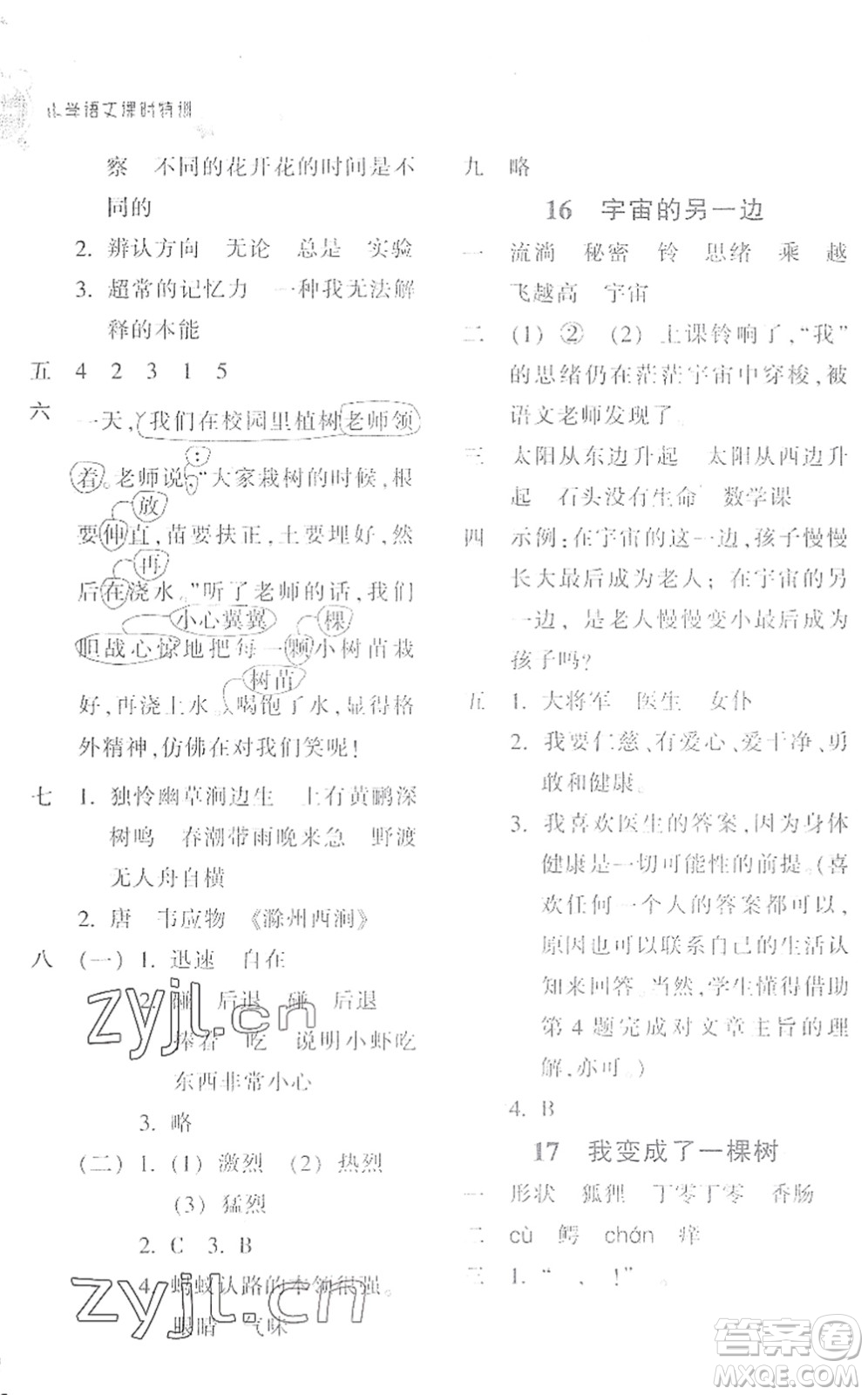 浙江教育出版社2022小學(xué)語文課時(shí)特訓(xùn)三年級(jí)下冊(cè)R人教版答案