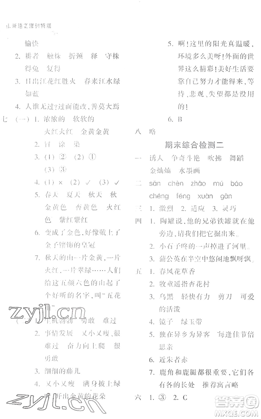 浙江教育出版社2022小學(xué)語文課時(shí)特訓(xùn)三年級(jí)下冊(cè)R人教版答案