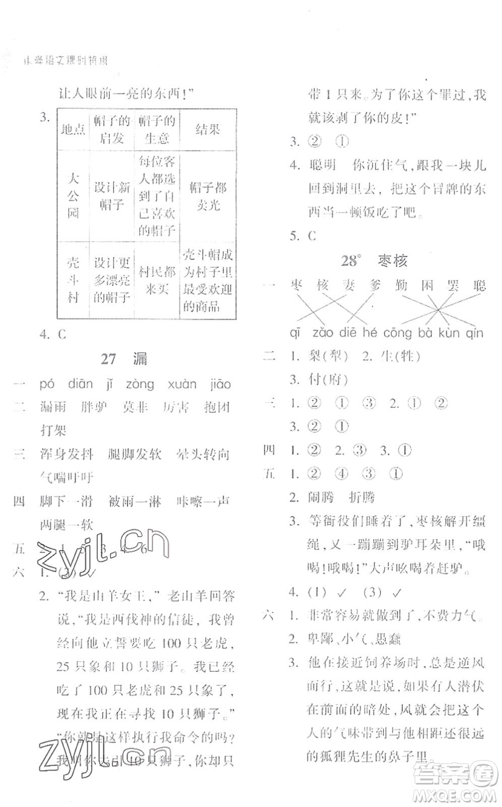 浙江教育出版社2022小學(xué)語文課時(shí)特訓(xùn)三年級(jí)下冊(cè)R人教版答案