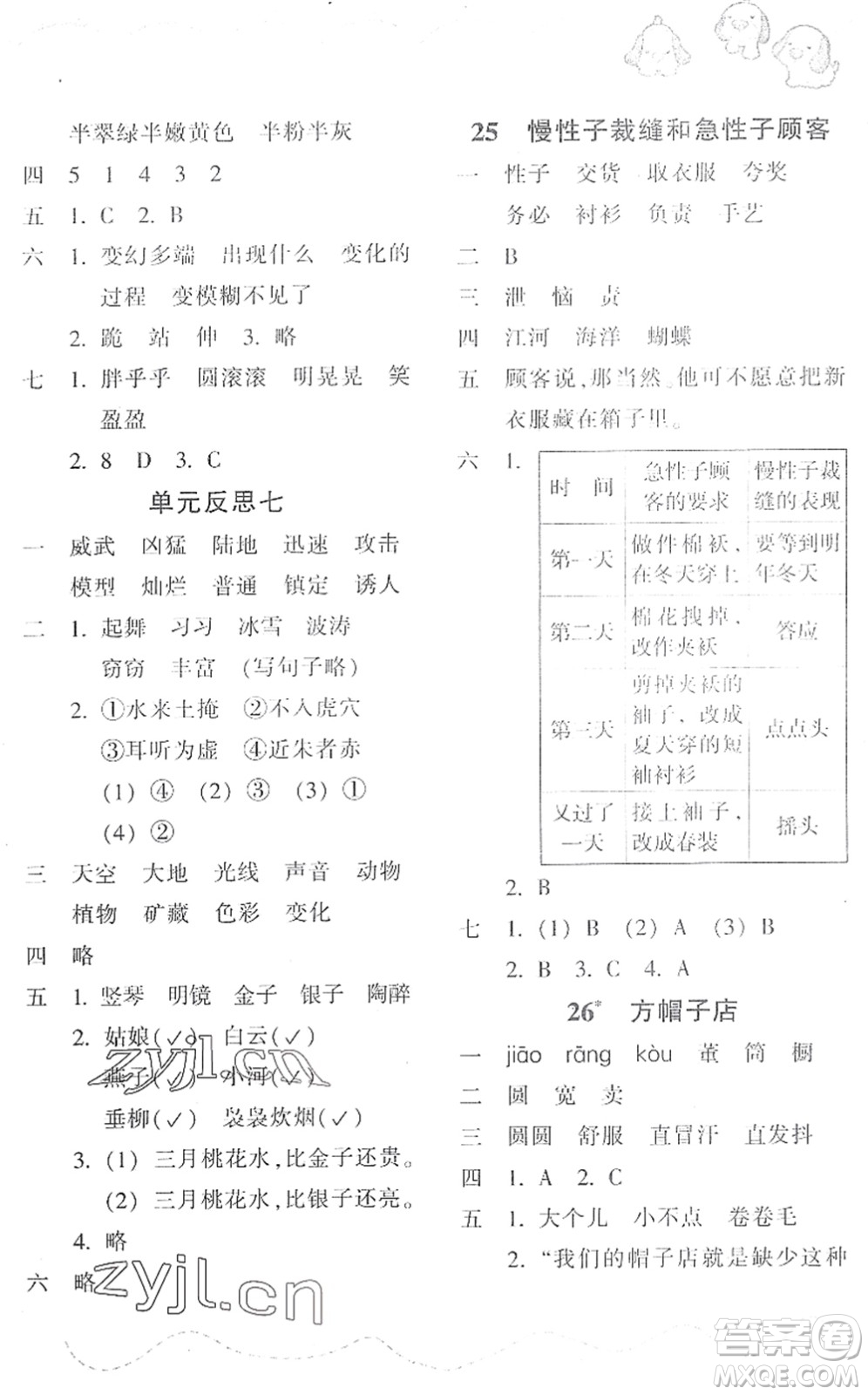 浙江教育出版社2022小學(xué)語文課時(shí)特訓(xùn)三年級(jí)下冊(cè)R人教版答案