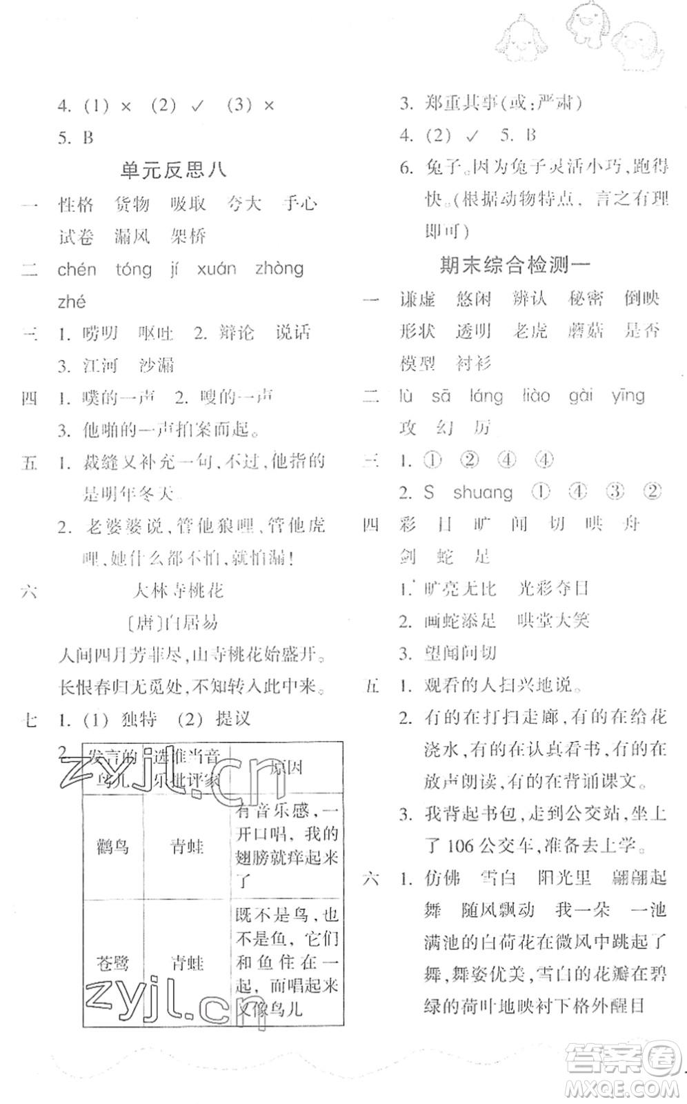 浙江教育出版社2022小學(xué)語文課時(shí)特訓(xùn)三年級(jí)下冊(cè)R人教版答案