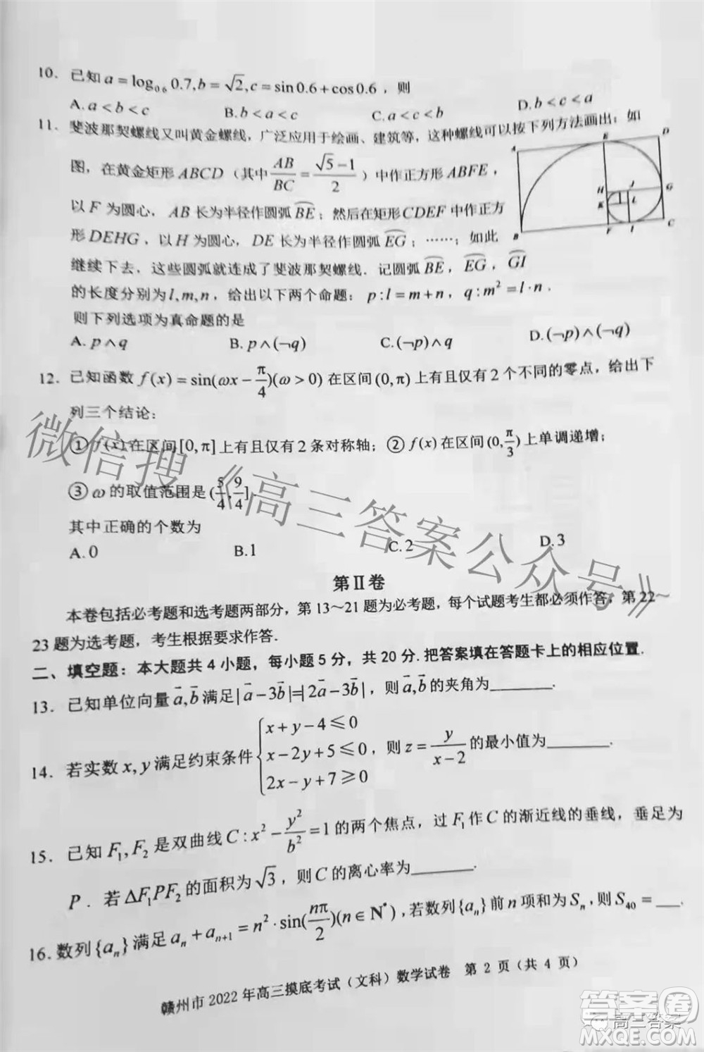 贛州市2022年高三年級摸底考試文科數(shù)學(xué)試題及答案