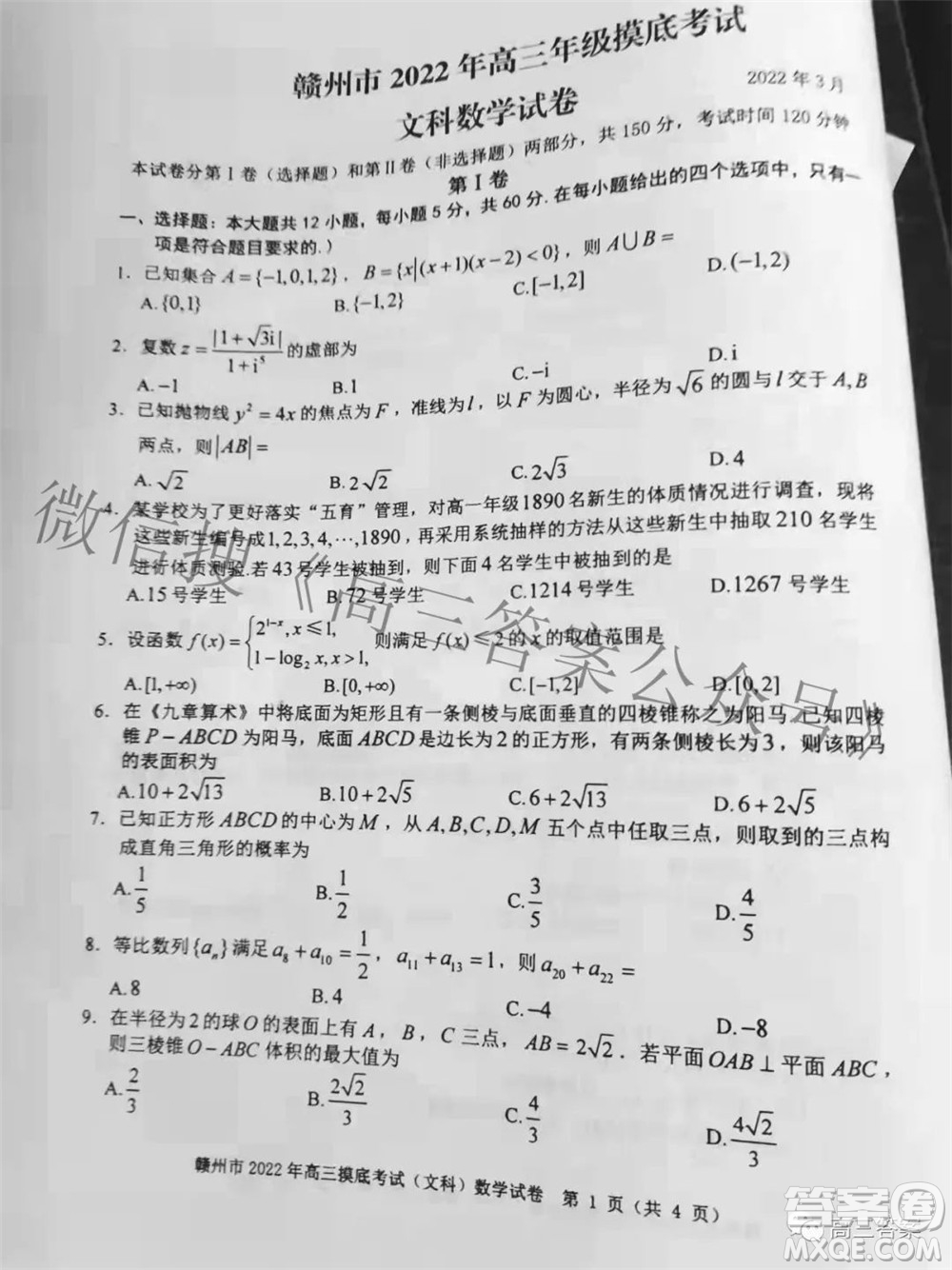 贛州市2022年高三年級摸底考試文科數(shù)學(xué)試題及答案