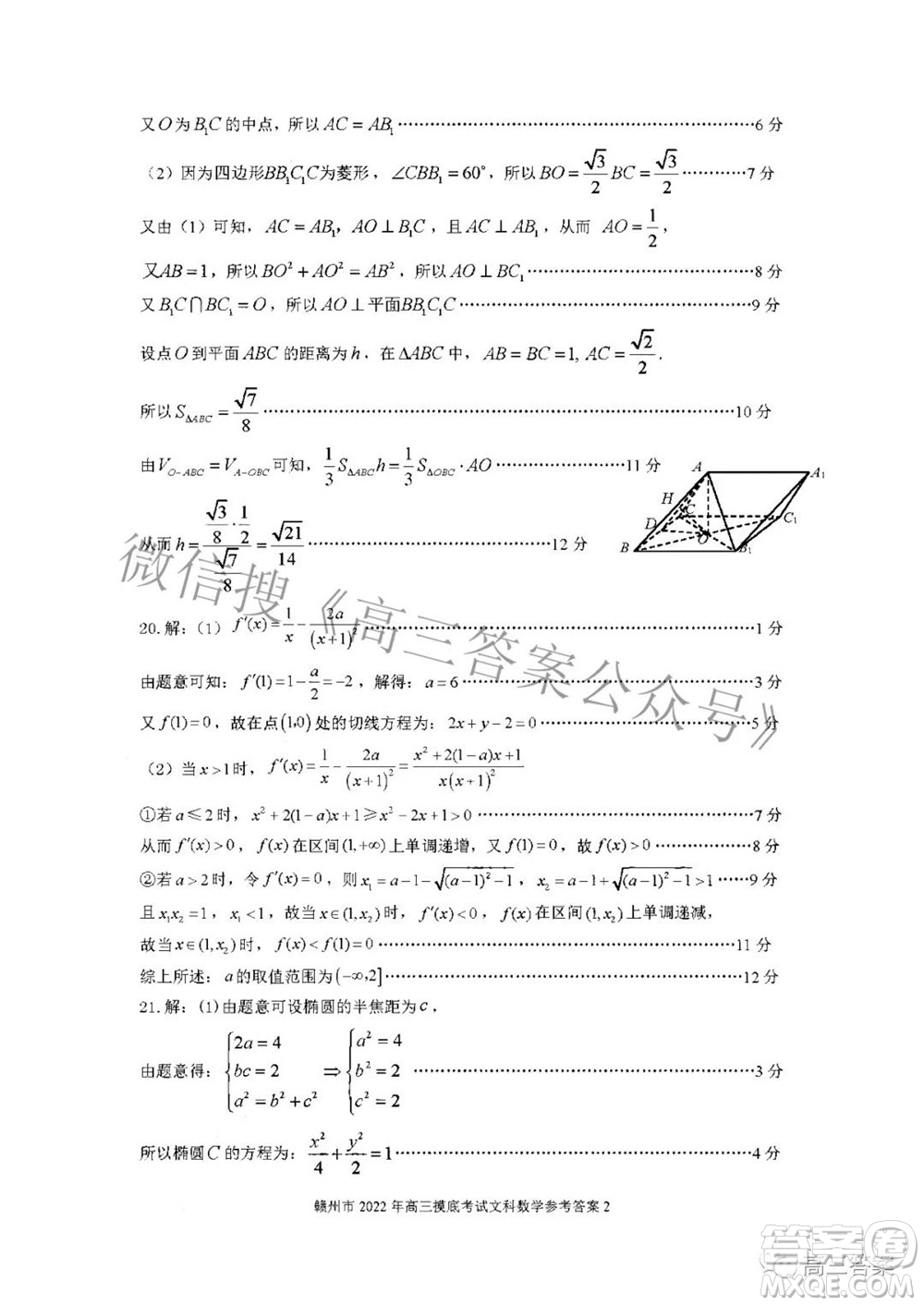 贛州市2022年高三年級摸底考試文科數(shù)學(xué)試題及答案