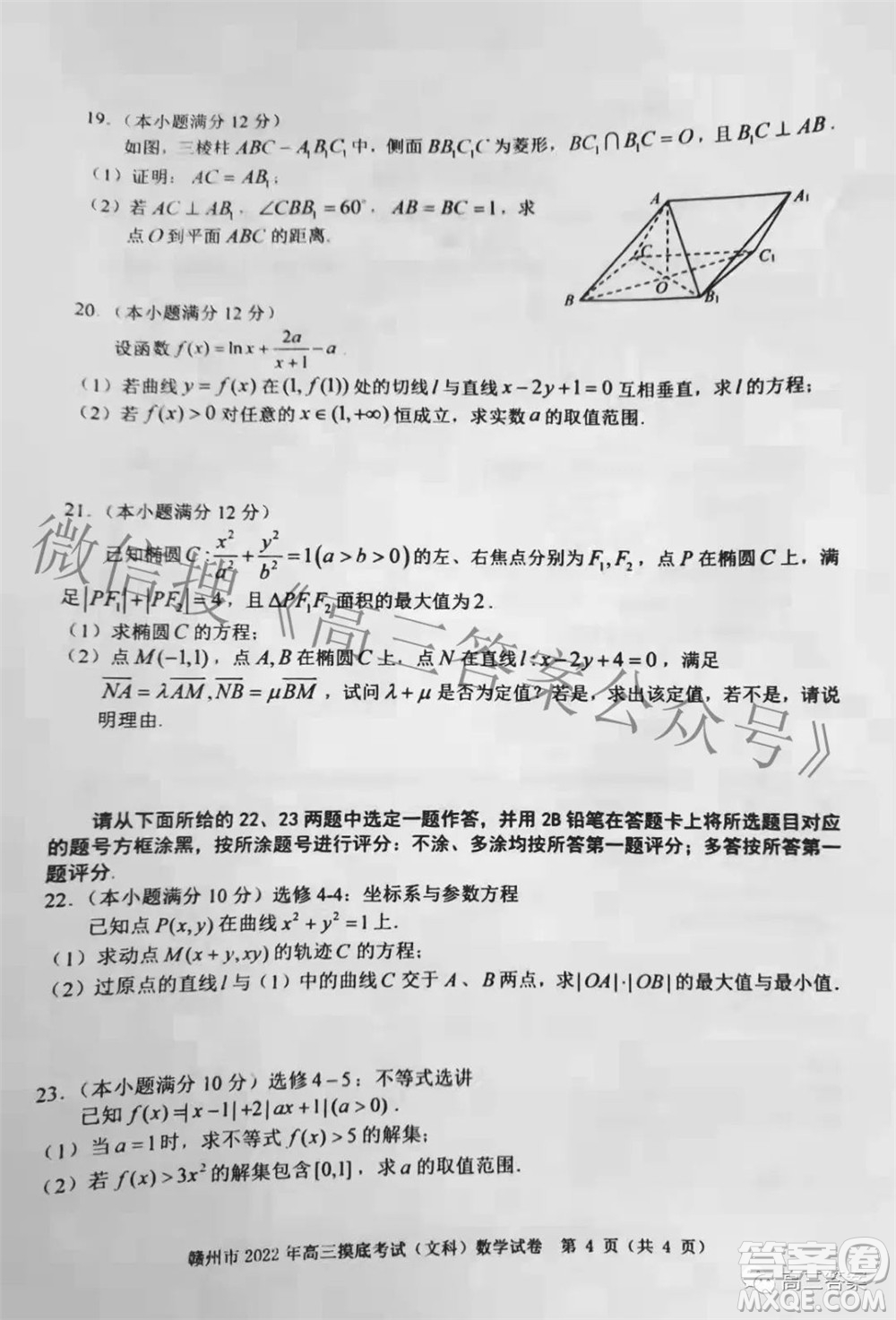 贛州市2022年高三年級摸底考試文科數(shù)學(xué)試題及答案