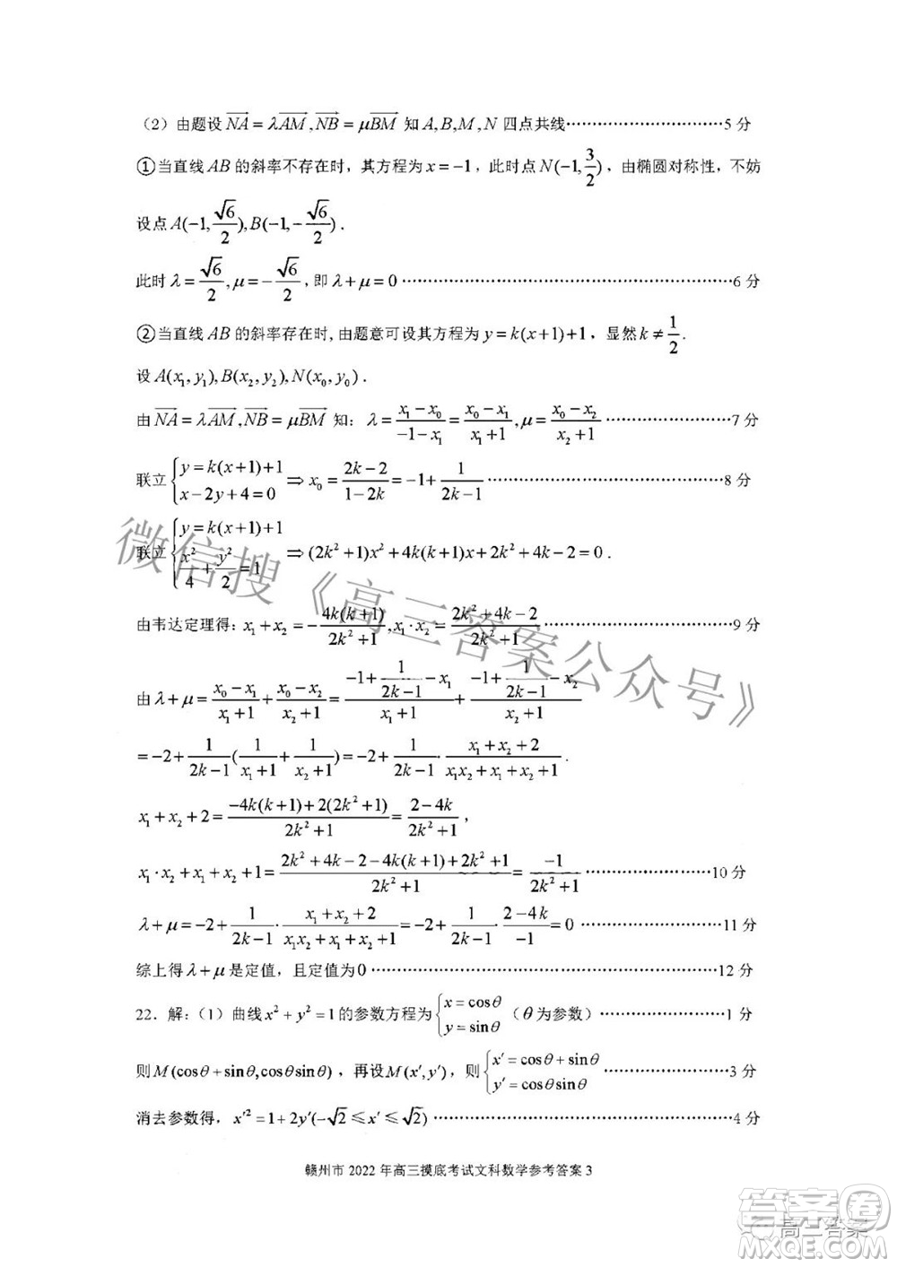 贛州市2022年高三年級摸底考試文科數(shù)學(xué)試題及答案