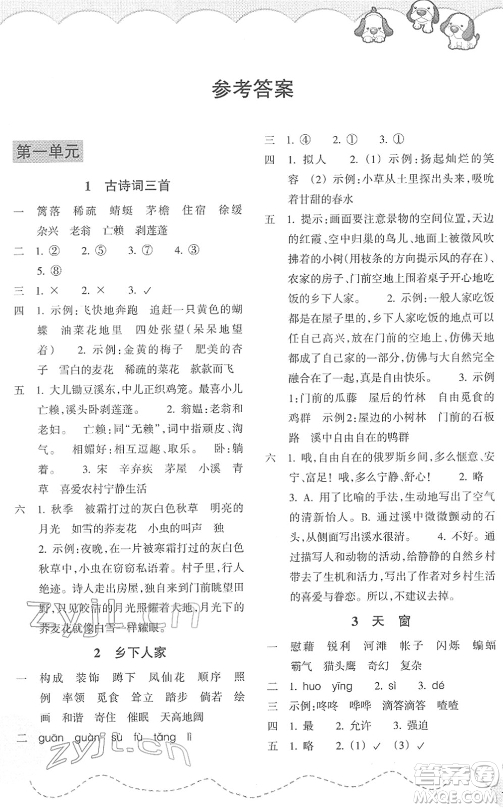 浙江教育出版社2022小學(xué)語文課時特訓(xùn)四年級下冊R人教版答案