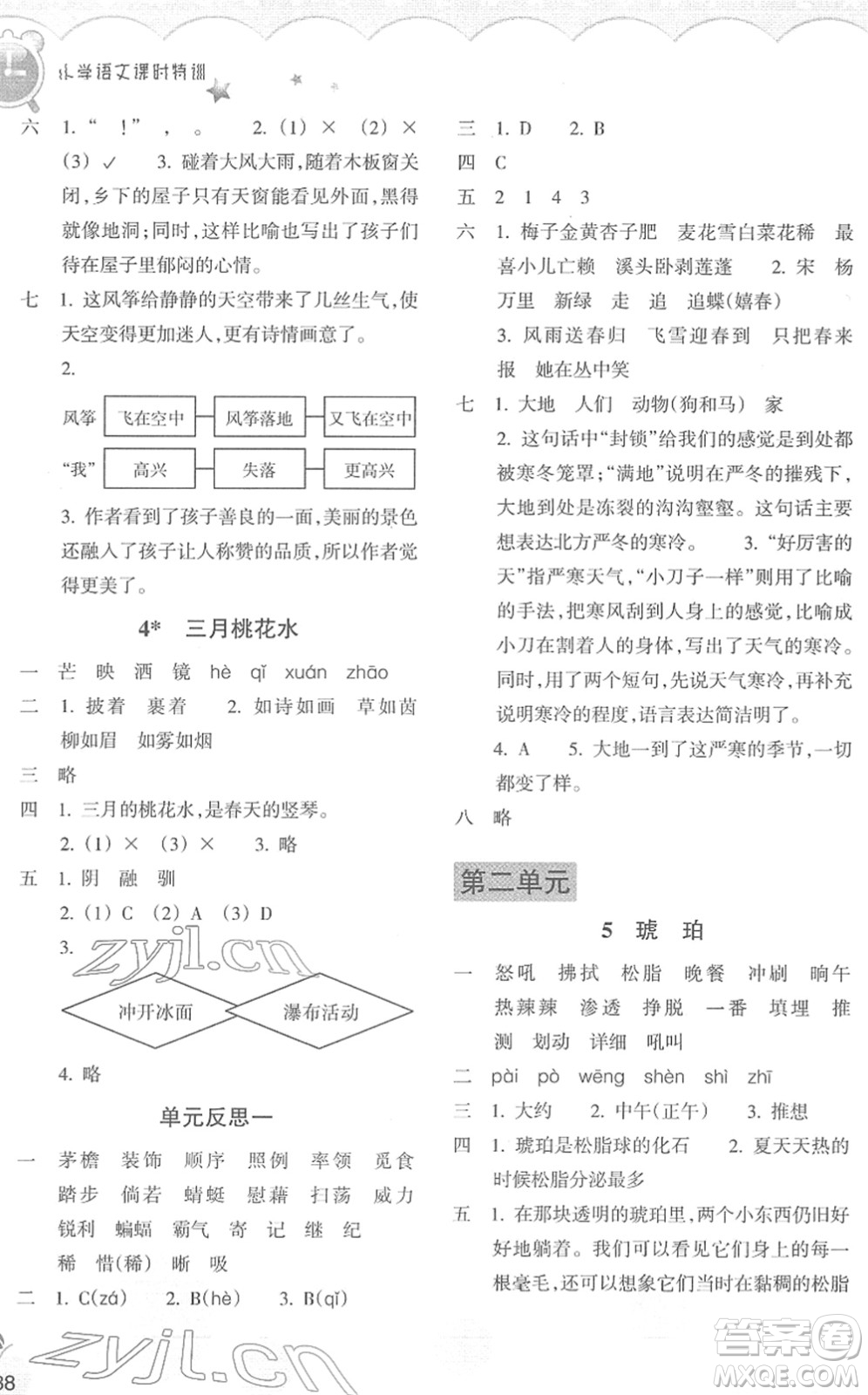 浙江教育出版社2022小學(xué)語文課時特訓(xùn)四年級下冊R人教版答案