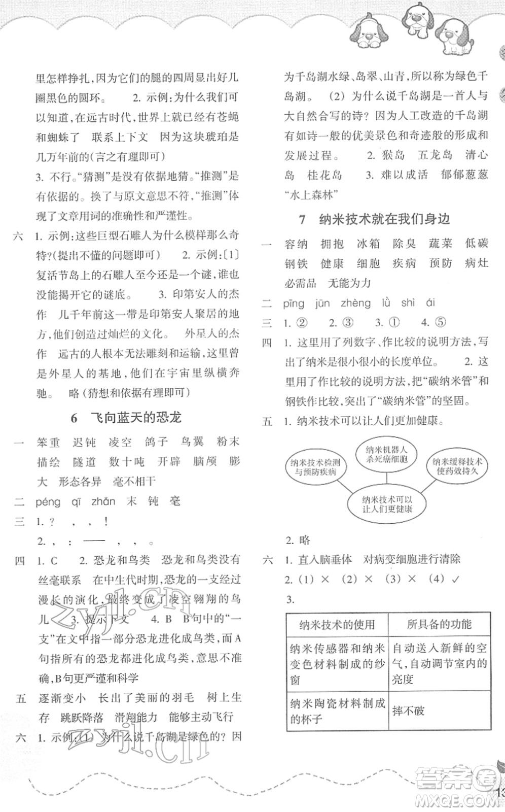 浙江教育出版社2022小學(xué)語文課時特訓(xùn)四年級下冊R人教版答案