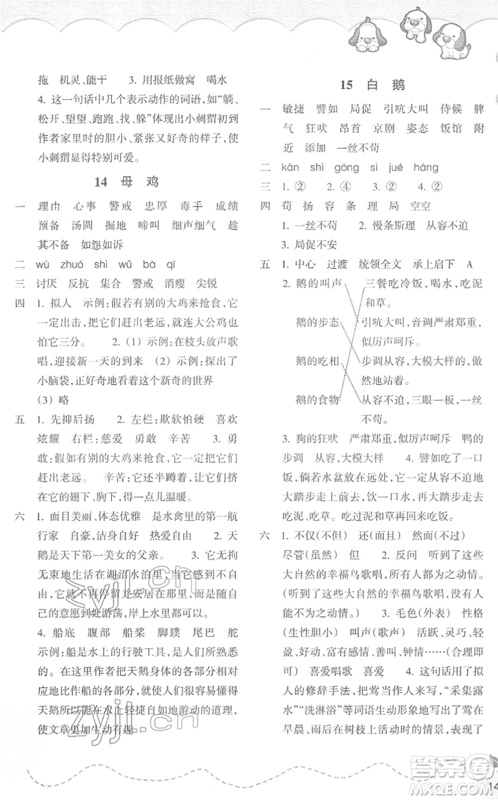 浙江教育出版社2022小學(xué)語文課時特訓(xùn)四年級下冊R人教版答案