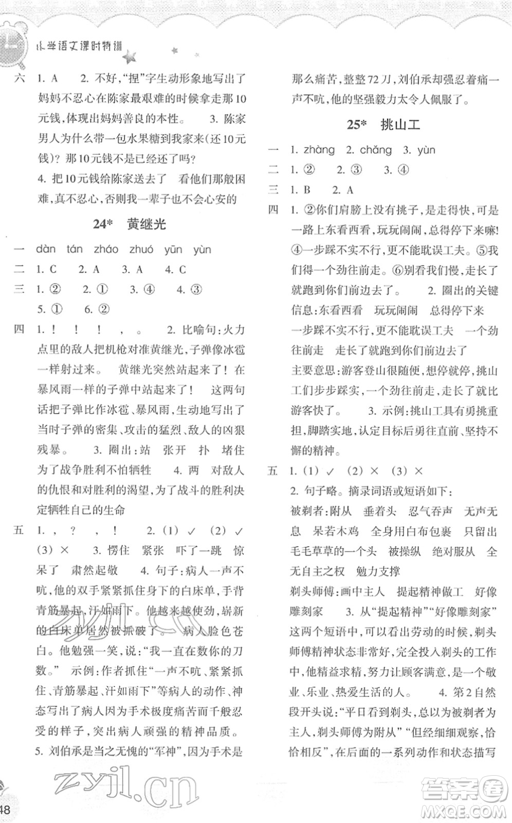 浙江教育出版社2022小學(xué)語文課時特訓(xùn)四年級下冊R人教版答案