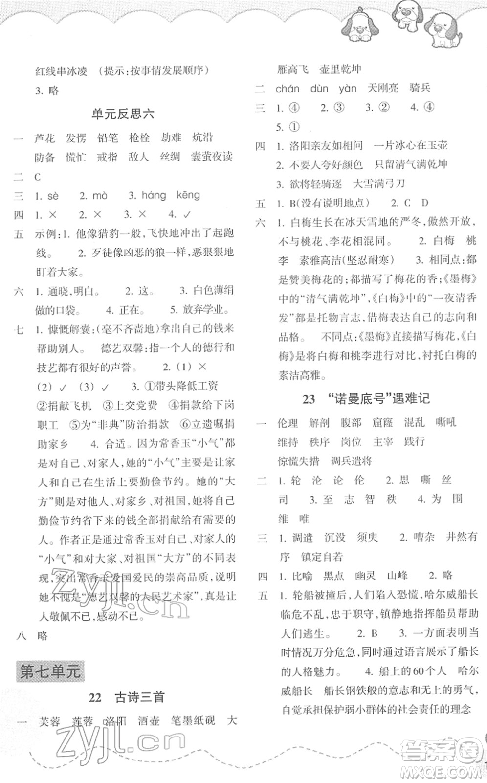 浙江教育出版社2022小學(xué)語文課時特訓(xùn)四年級下冊R人教版答案