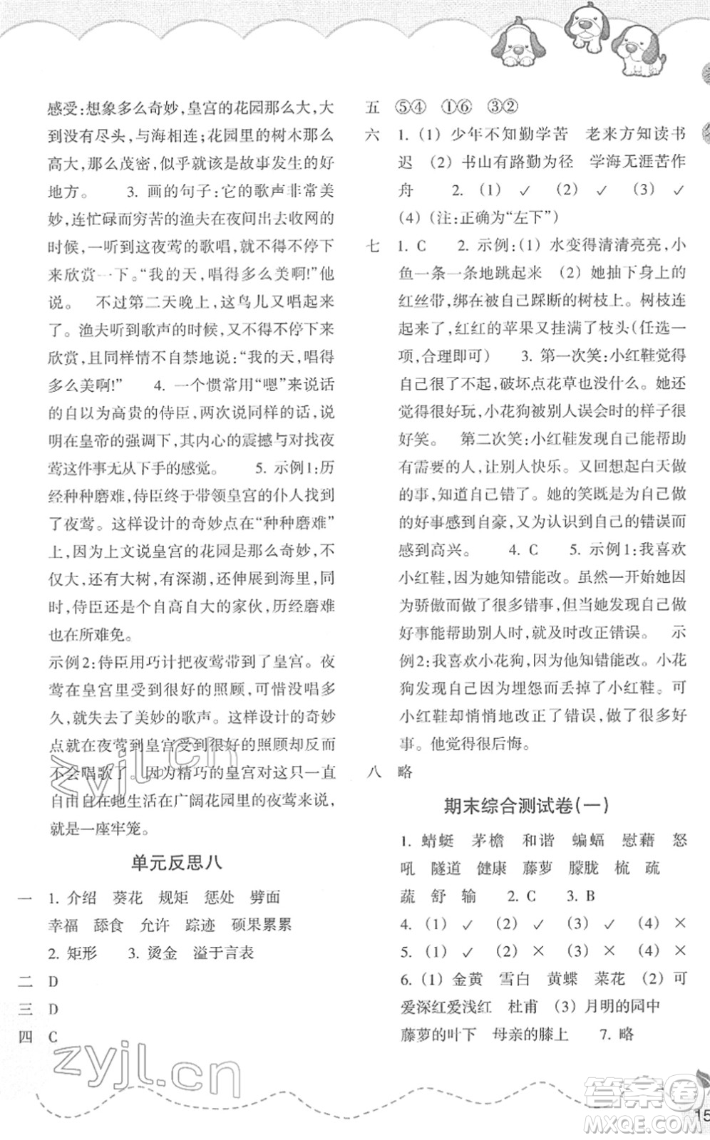 浙江教育出版社2022小學(xué)語文課時特訓(xùn)四年級下冊R人教版答案