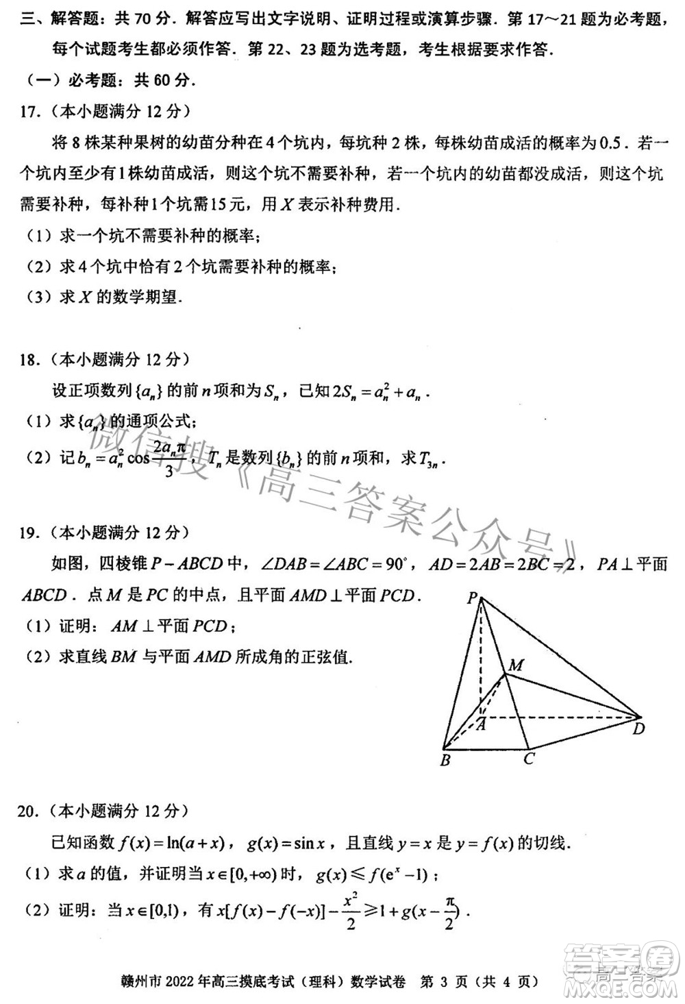 贛州市2022年高三年級摸底考試?yán)砜茢?shù)學(xué)試題及答案