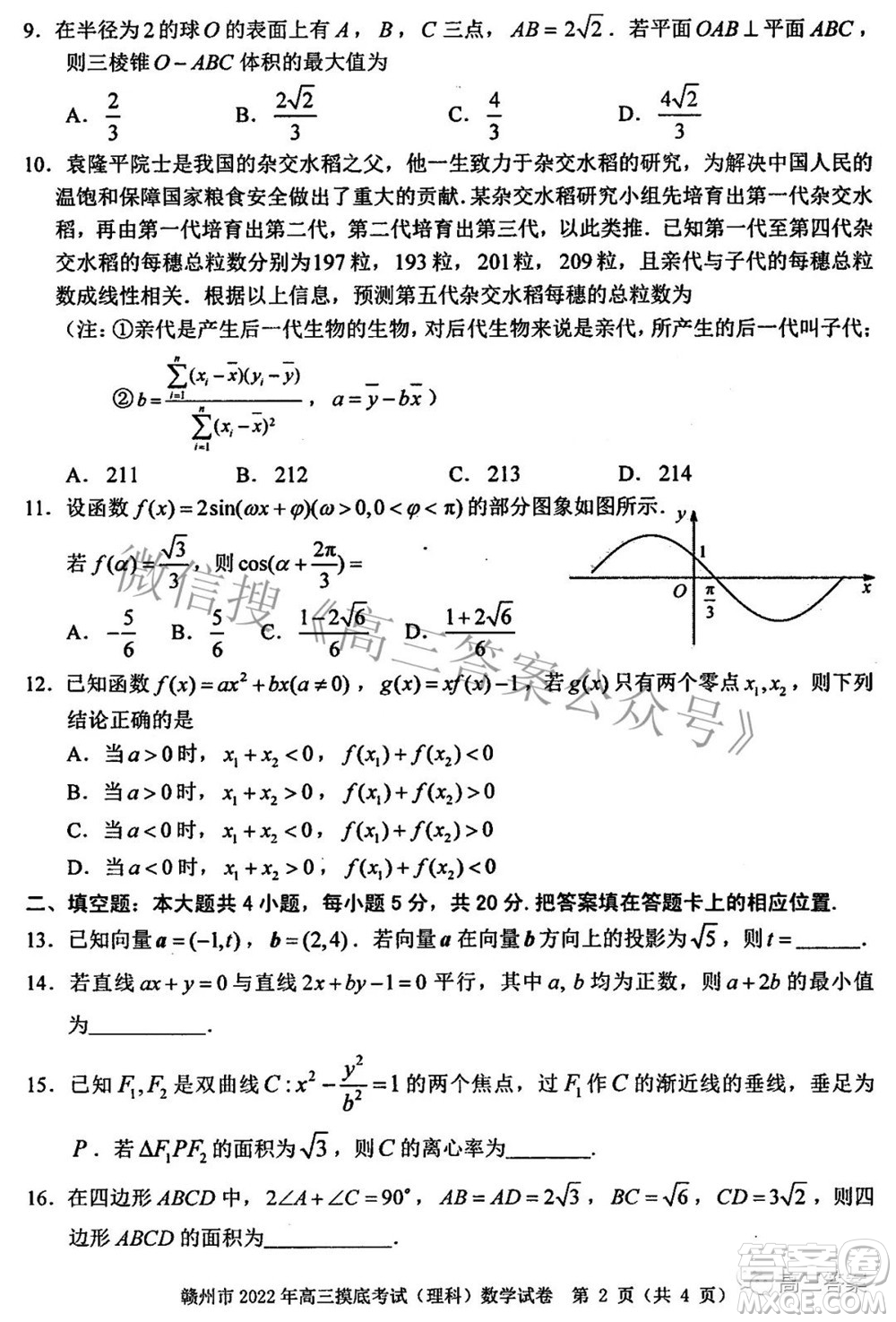贛州市2022年高三年級摸底考試?yán)砜茢?shù)學(xué)試題及答案