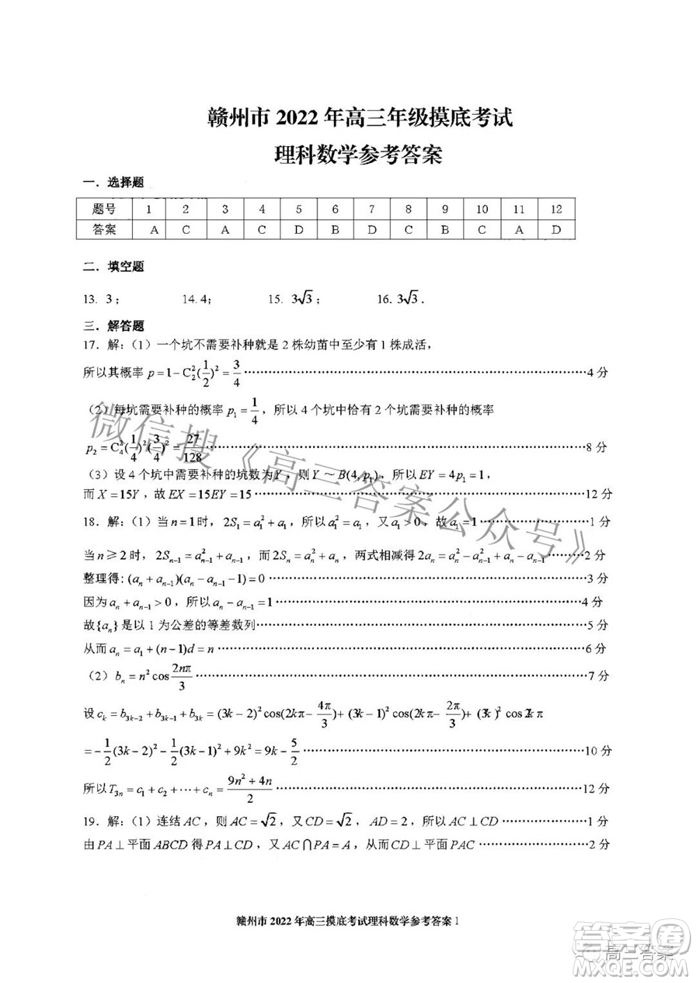 贛州市2022年高三年級摸底考試?yán)砜茢?shù)學(xué)試題及答案
