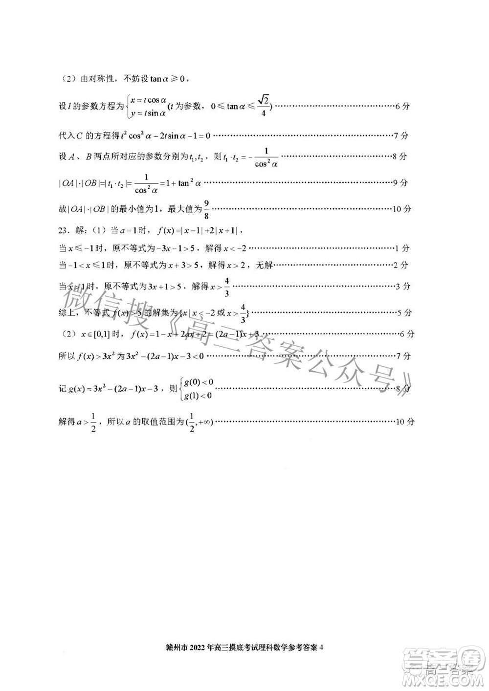 贛州市2022年高三年級摸底考試?yán)砜茢?shù)學(xué)試題及答案