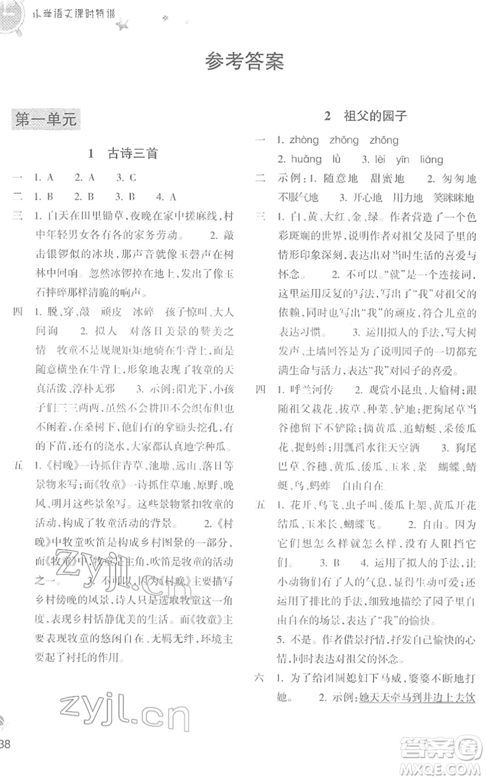 浙江教育出版社2022小學(xué)語(yǔ)文課時(shí)特訓(xùn)五年級(jí)下冊(cè)R人教版答案