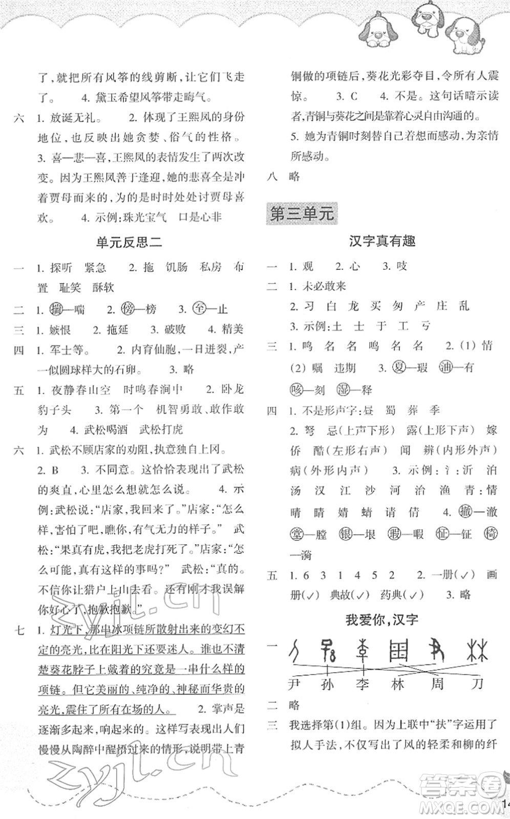 浙江教育出版社2022小學(xué)語(yǔ)文課時(shí)特訓(xùn)五年級(jí)下冊(cè)R人教版答案