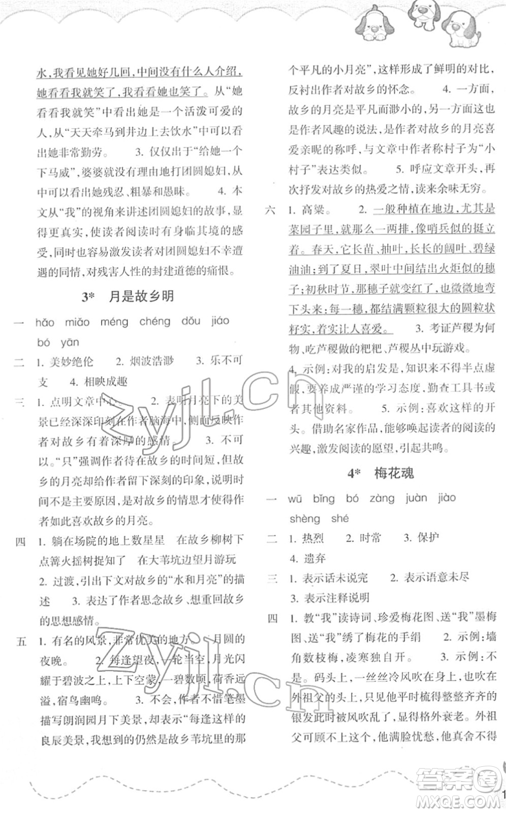 浙江教育出版社2022小學(xué)語(yǔ)文課時(shí)特訓(xùn)五年級(jí)下冊(cè)R人教版答案