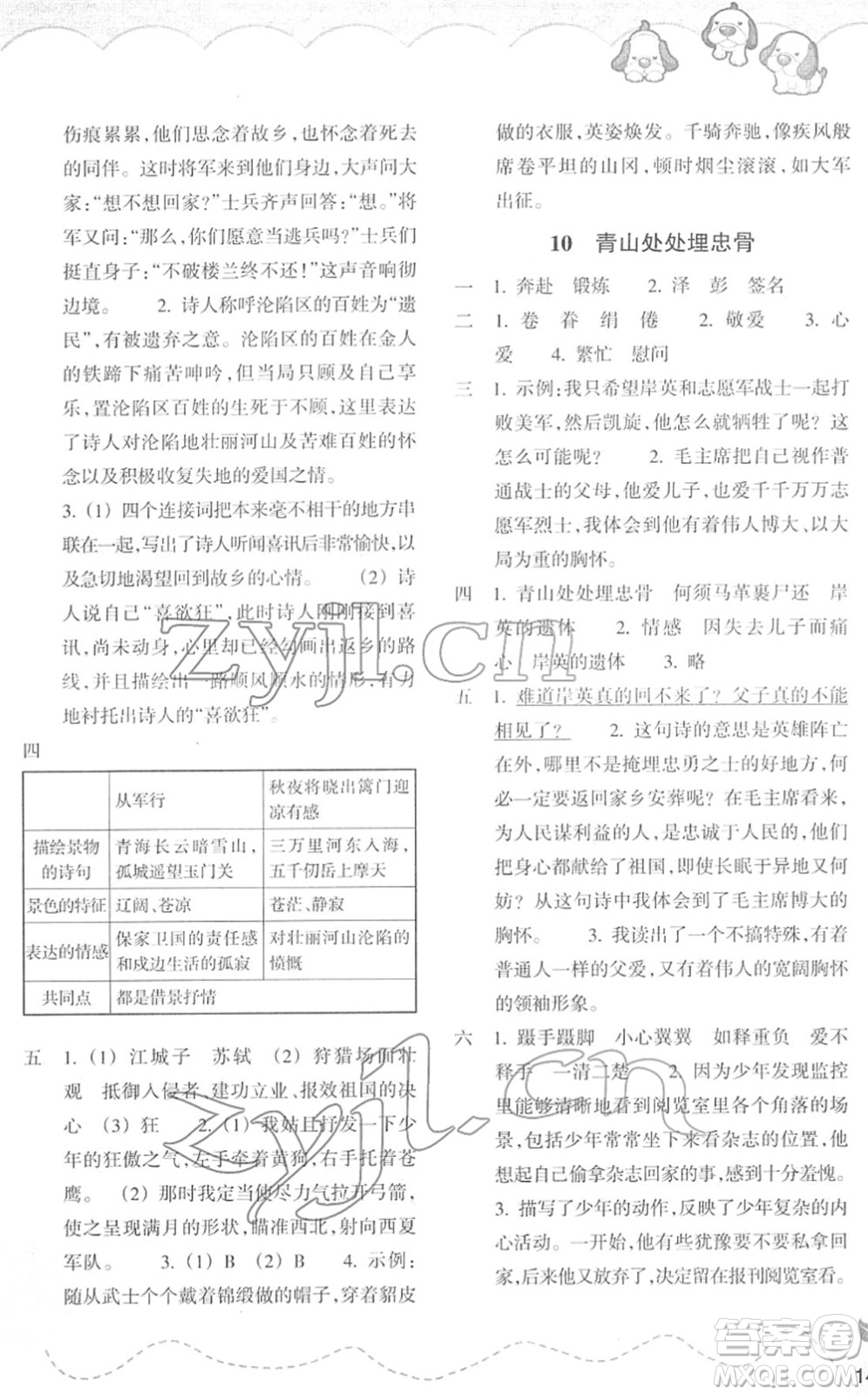 浙江教育出版社2022小學(xué)語(yǔ)文課時(shí)特訓(xùn)五年級(jí)下冊(cè)R人教版答案