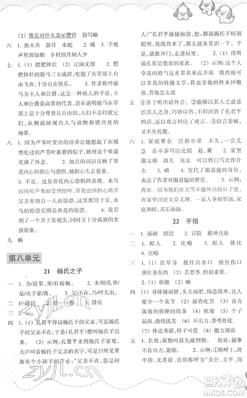 浙江教育出版社2022小學(xué)語(yǔ)文課時(shí)特訓(xùn)五年級(jí)下冊(cè)R人教版答案