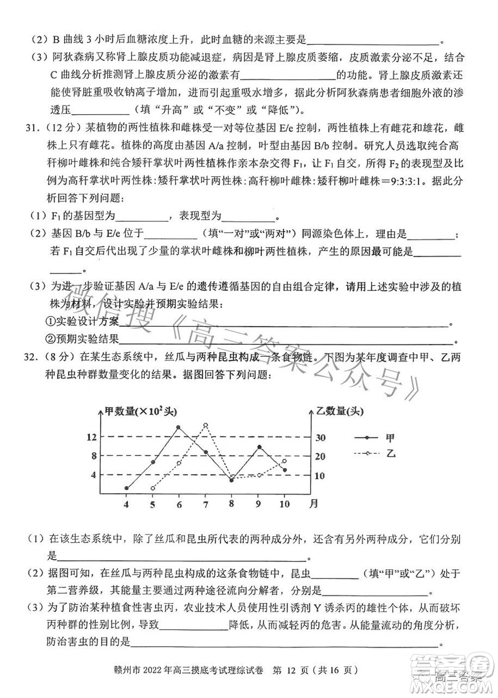 贛州市2022年高三年級(jí)摸底考試?yán)砜凭C合試題及答案