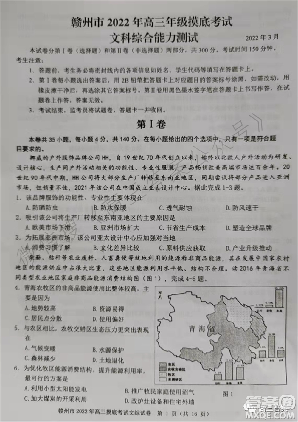 贛州市2022年高三年級摸底考試文科綜合試題及答案