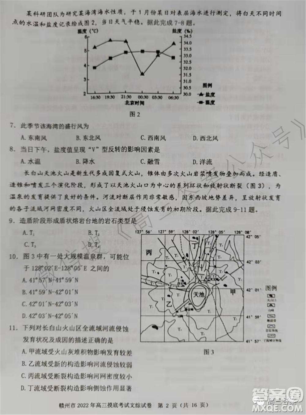 贛州市2022年高三年級摸底考試文科綜合試題及答案