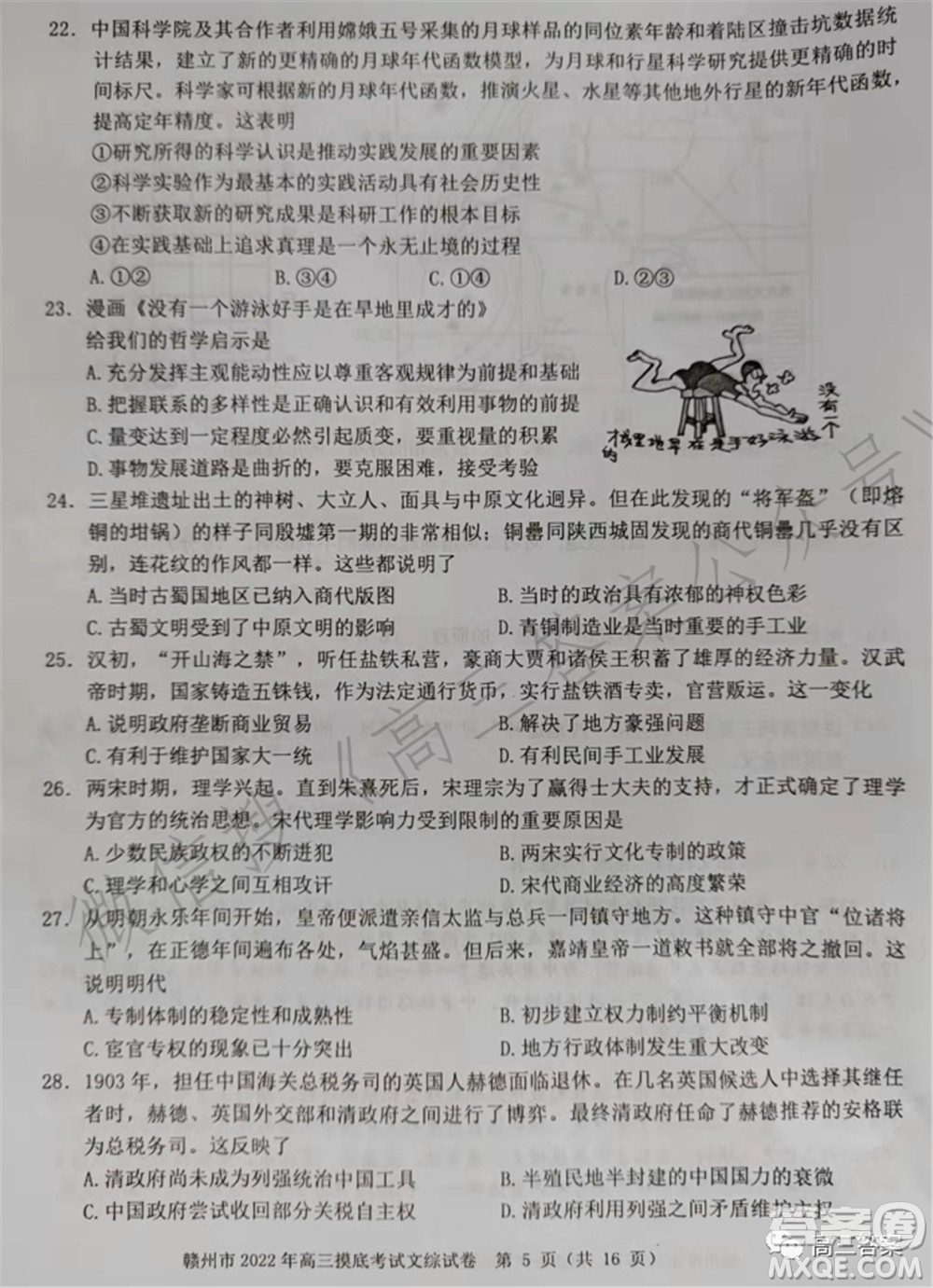 贛州市2022年高三年級摸底考試文科綜合試題及答案