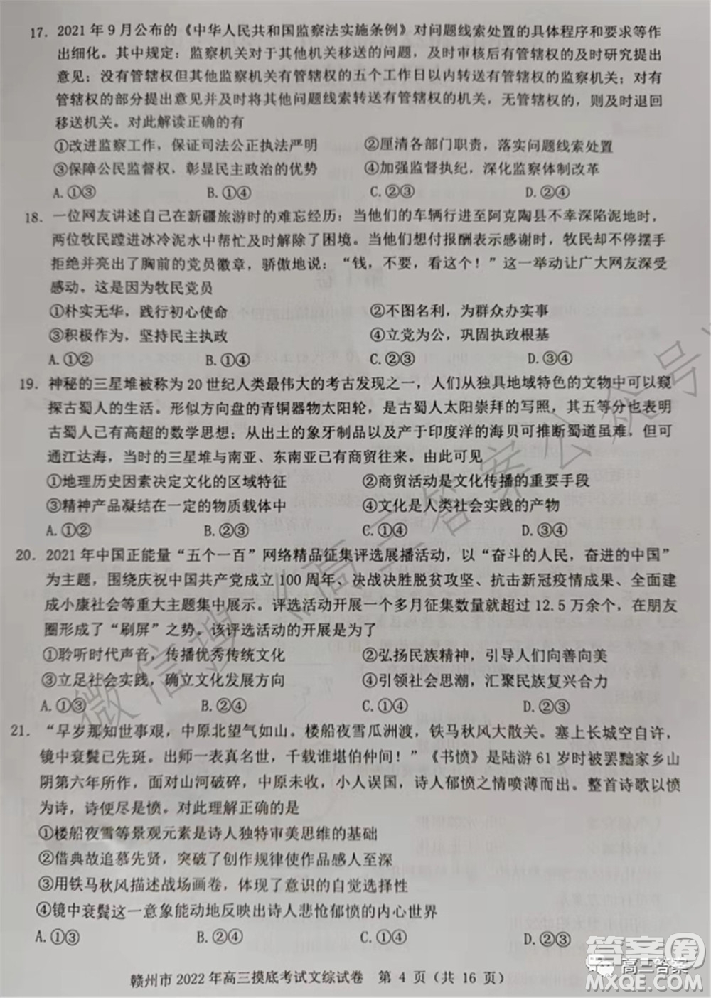 贛州市2022年高三年級摸底考試文科綜合試題及答案