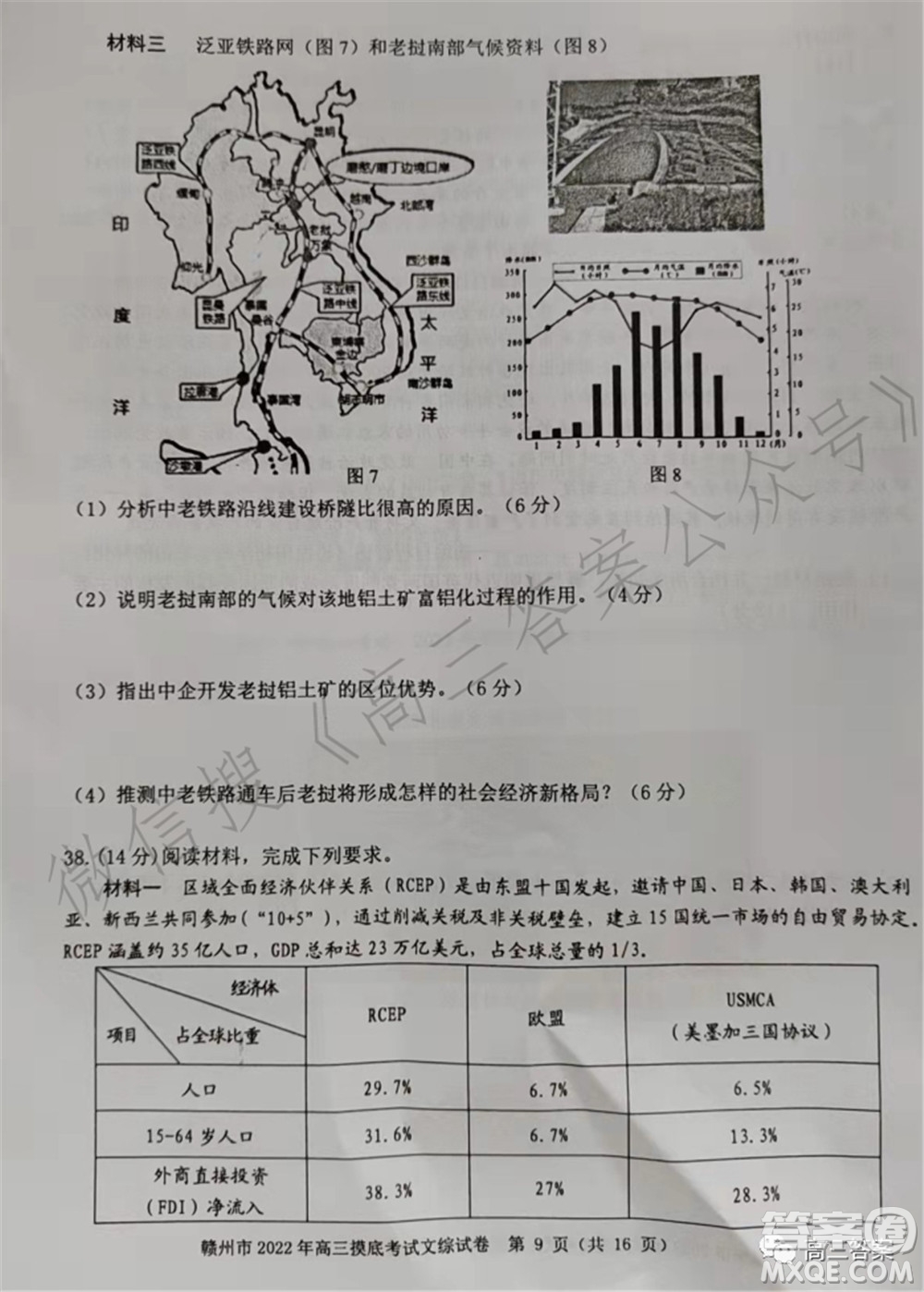 贛州市2022年高三年級摸底考試文科綜合試題及答案
